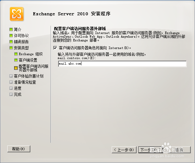 安装Exchange 2010