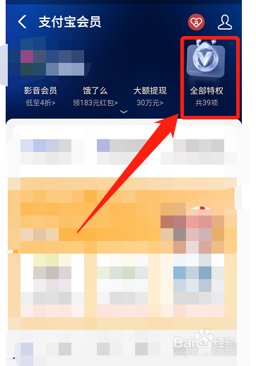 支付宝会员怎么领饿了么红包