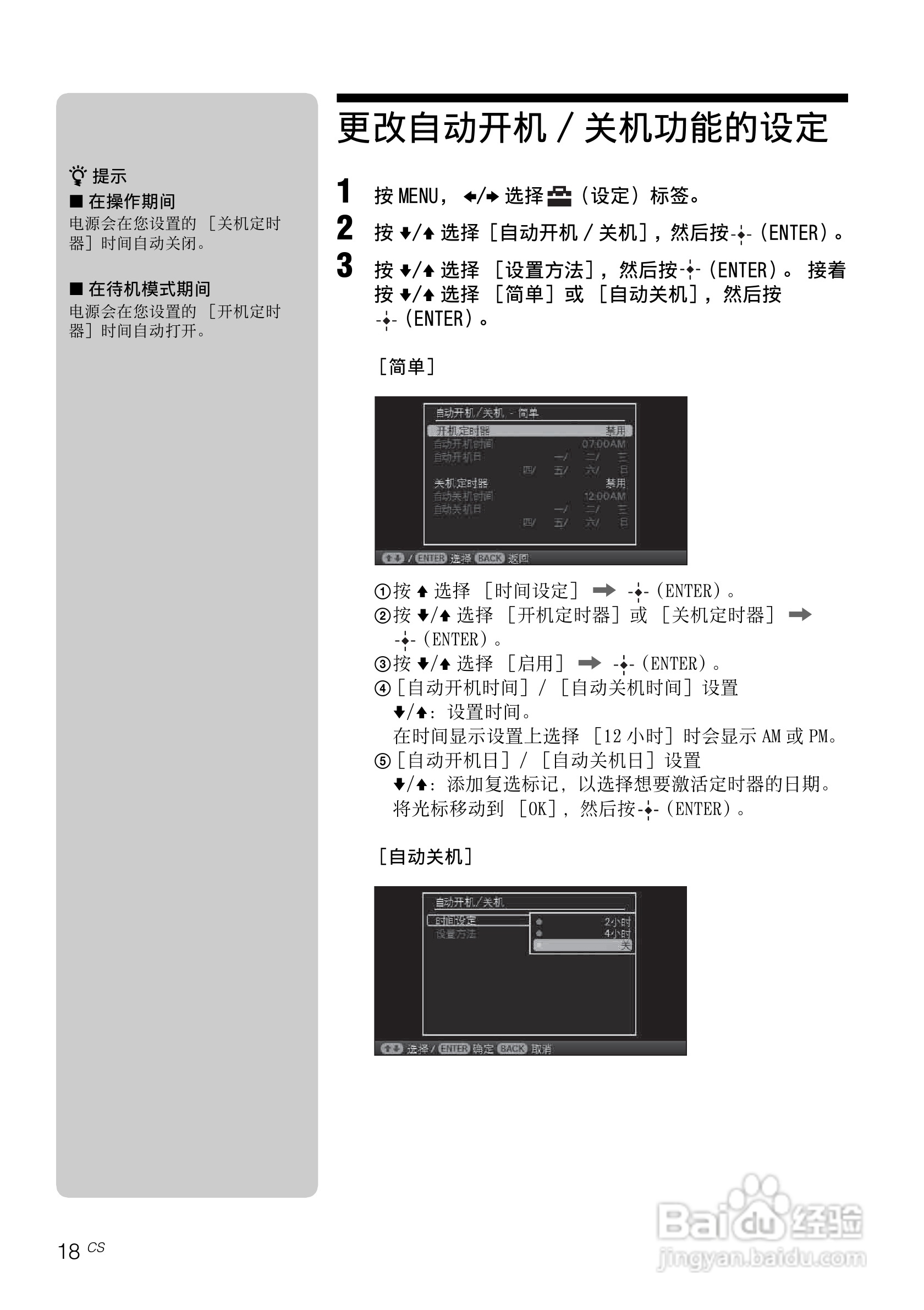 索尼DPF-E710数码相框使用说明书:[2]