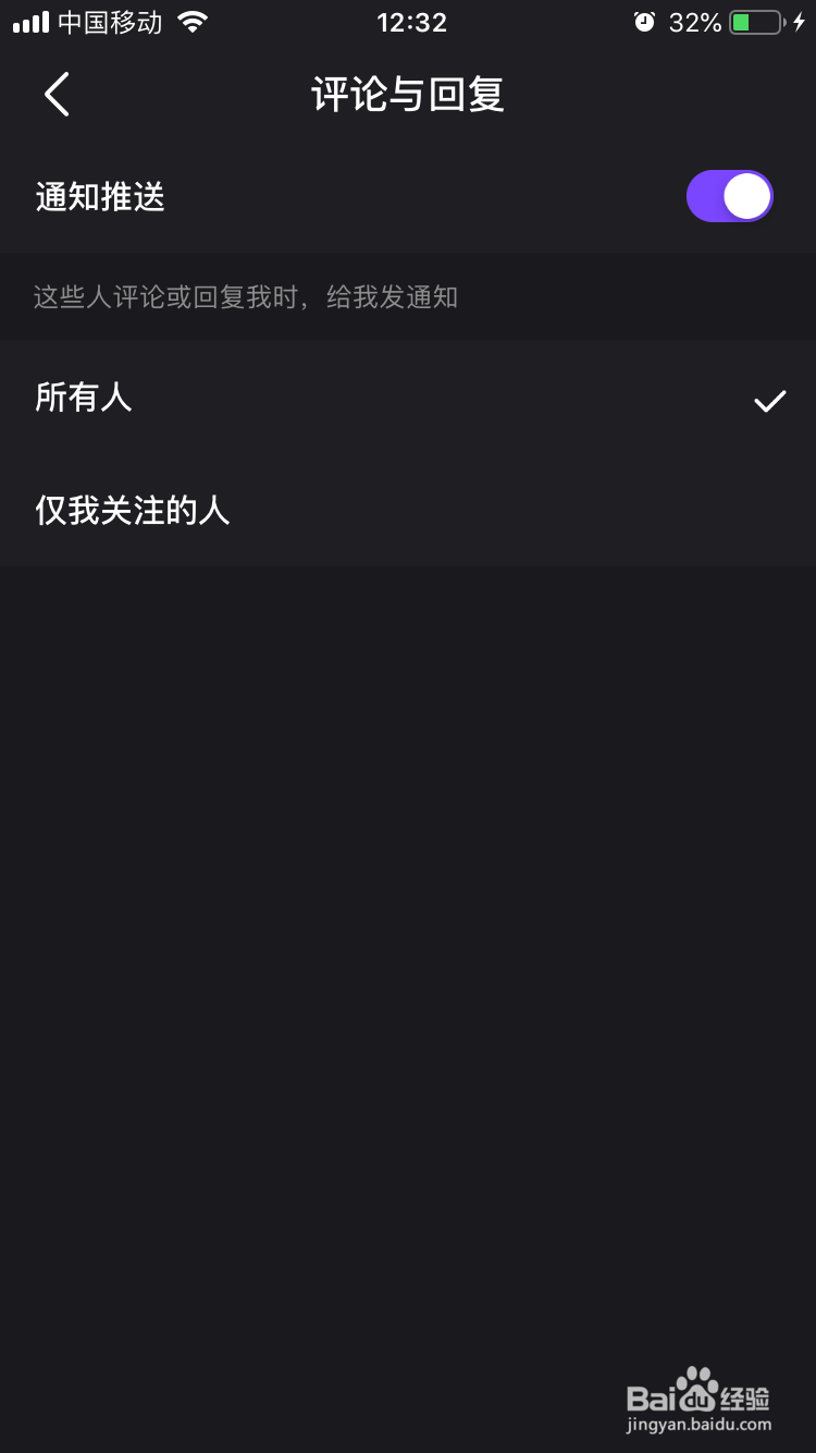 微视视频评论与回复怎么开启推送通知