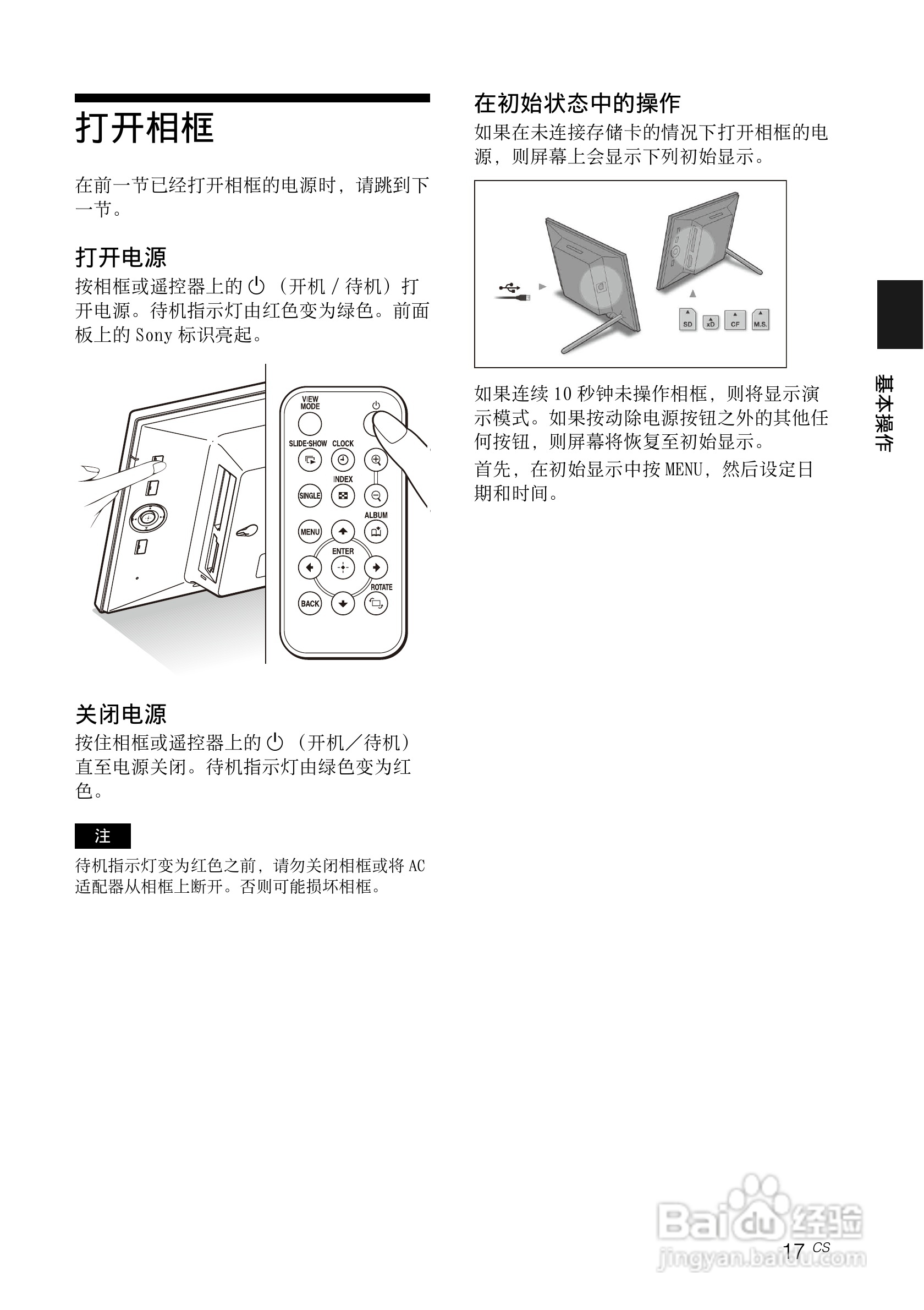 索尼DPF-A72N数码相框使用说明书:[2]