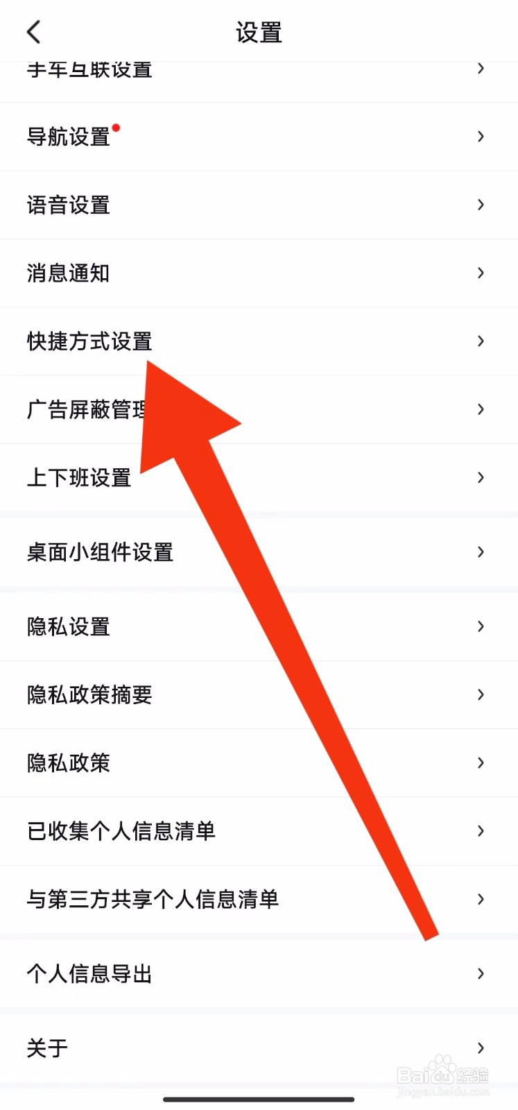 百度地图的快捷方式设置在哪里？