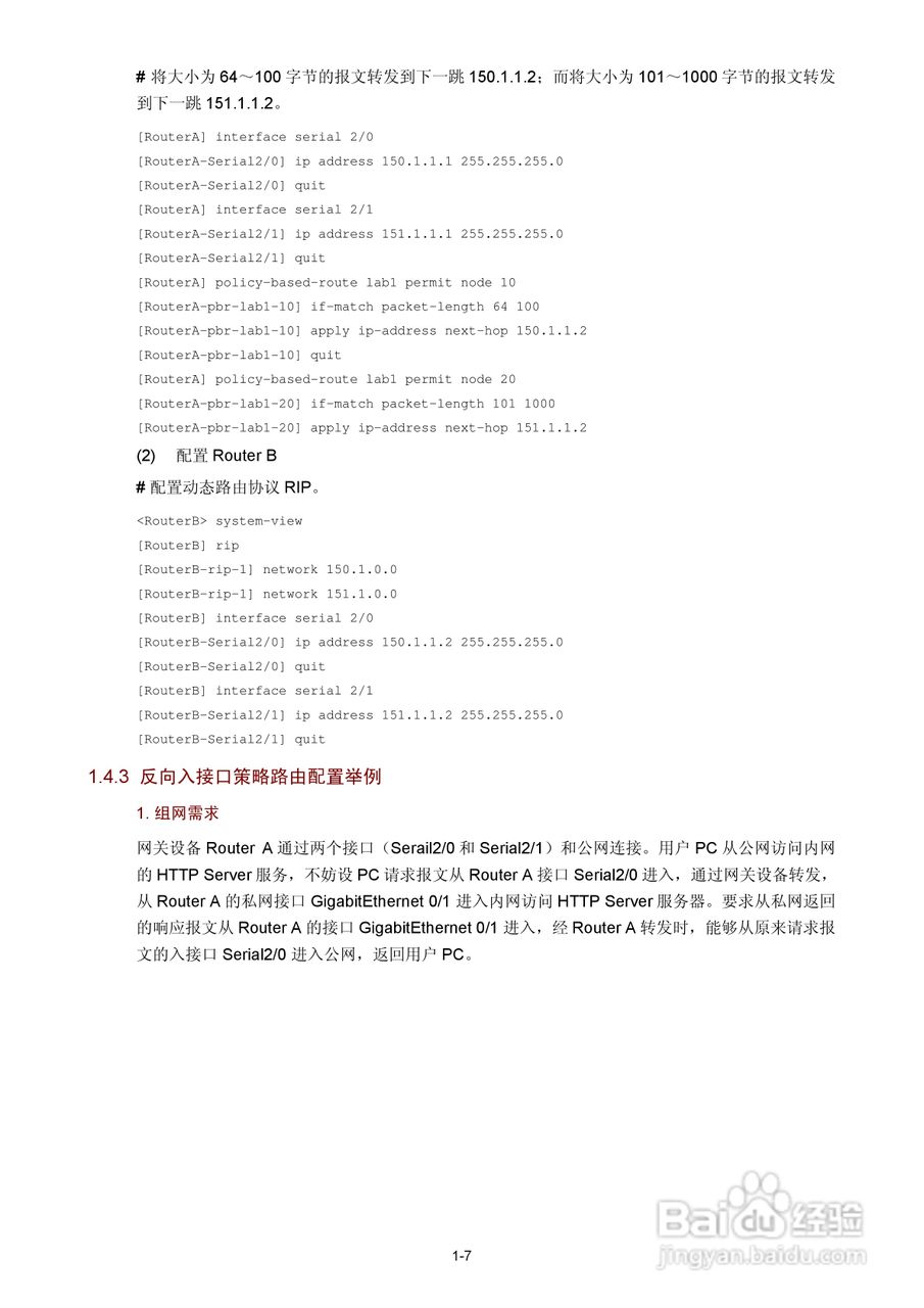 H3C SR6600路由器用户手册:[35]