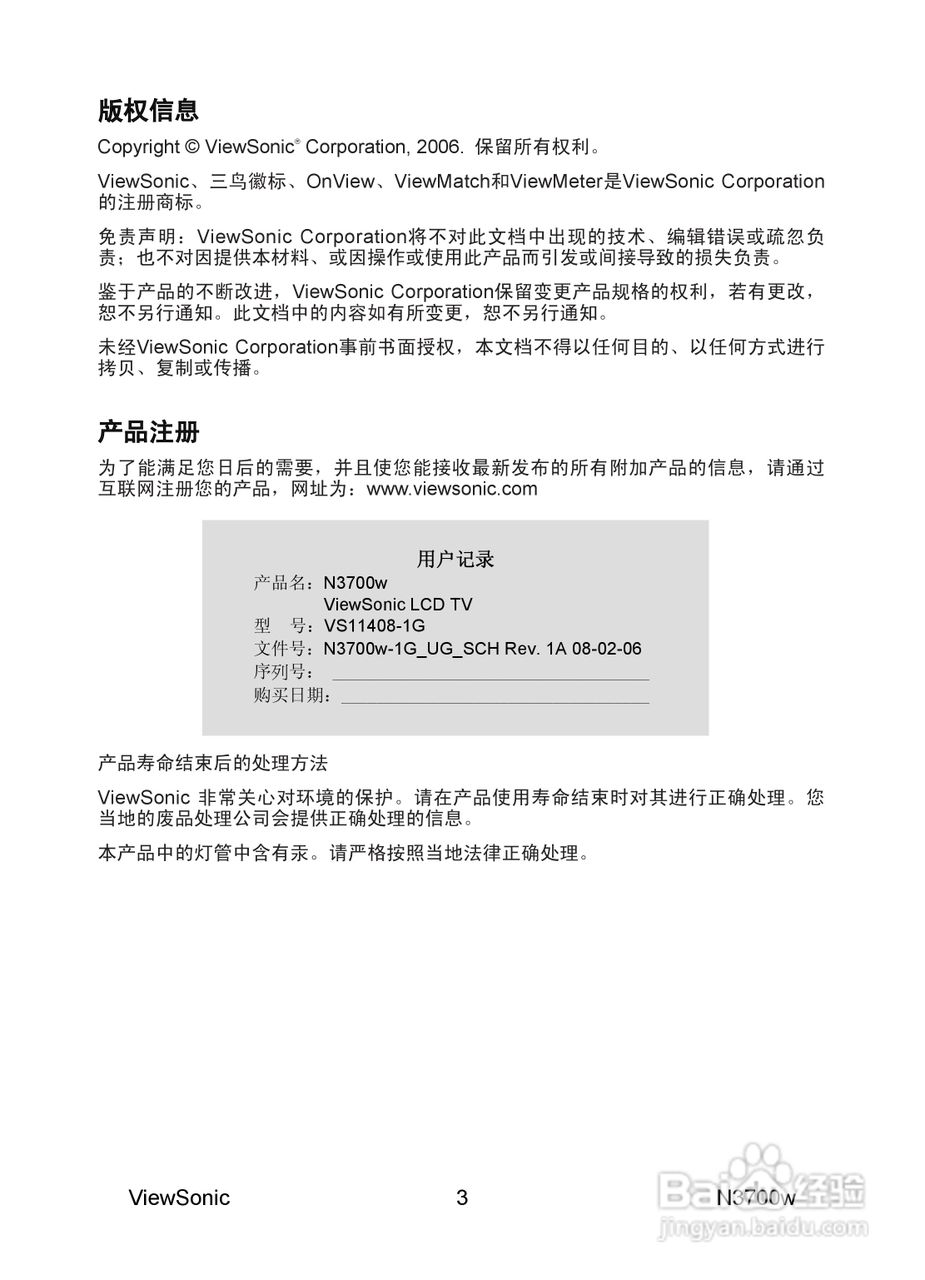 优派N3700w液晶彩电使用说明书:[1]