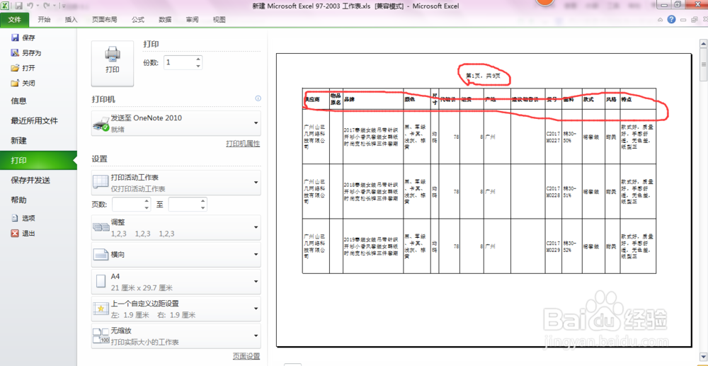 excel2010页面设置打印
