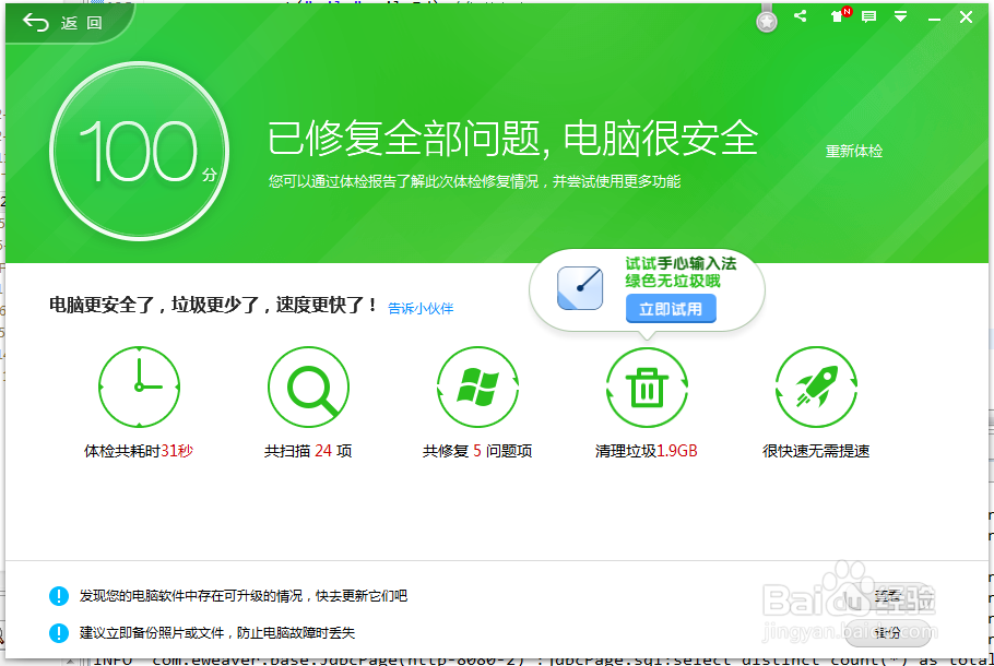 怎么用360安全卫士清理电脑垃圾