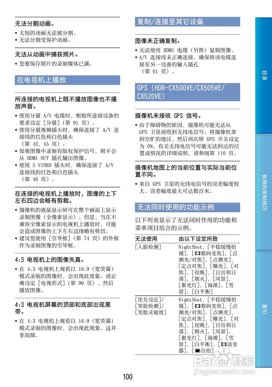 索尼HDR-CX500E 数码摄像机使用说明书:[10]