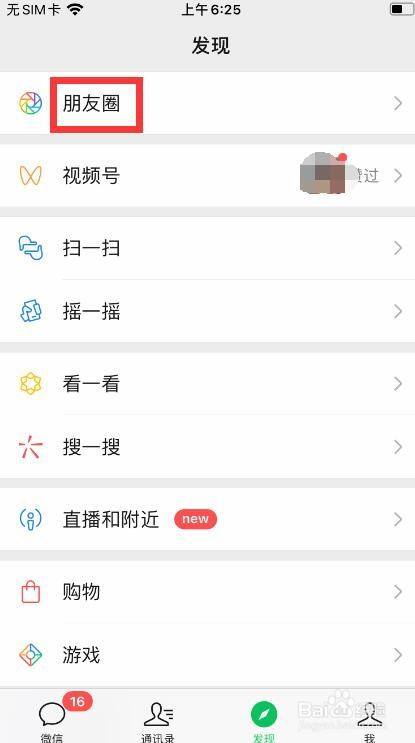 微信朋友圈替换其中一张照片