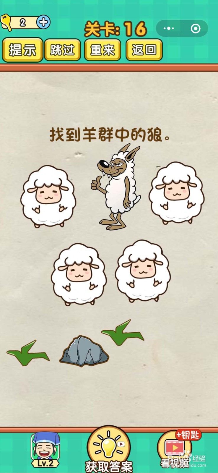 小程序《全民烧脑游戏》通关秘籍（13-18）