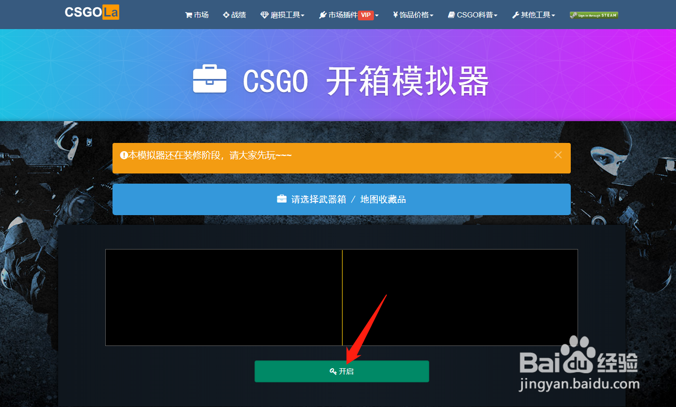 csgo怎么模拟开箱