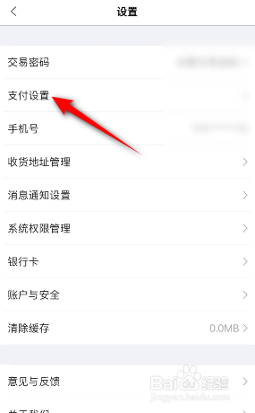 团油怎么开通支付宝免密支付