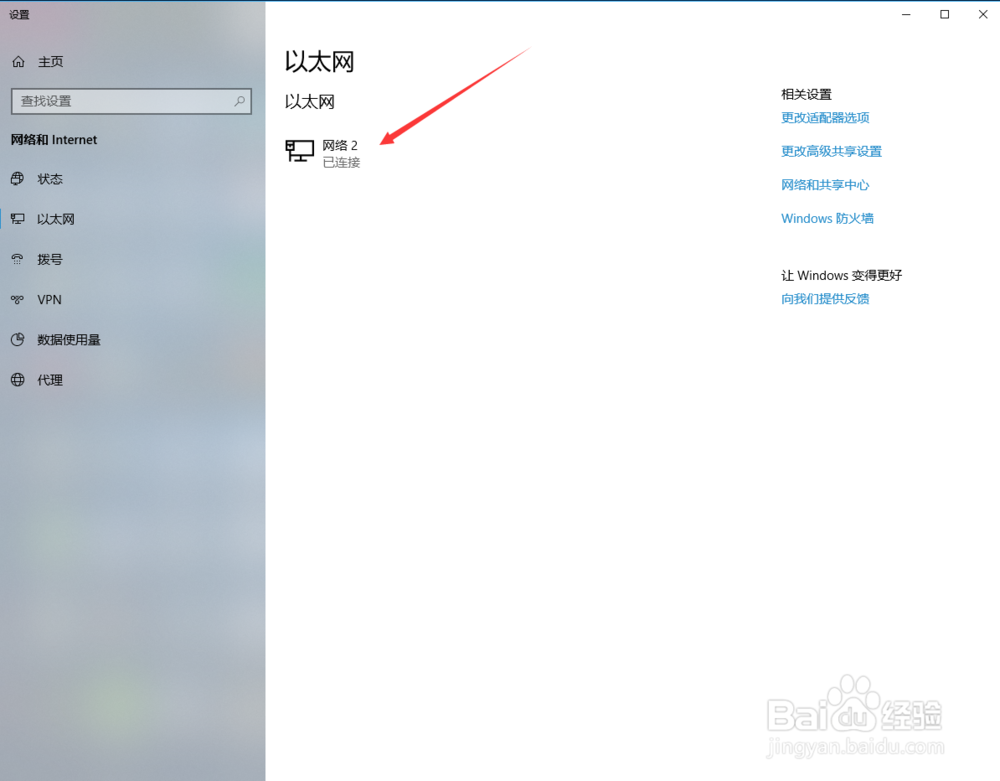 win10系统 查询IP地址方法