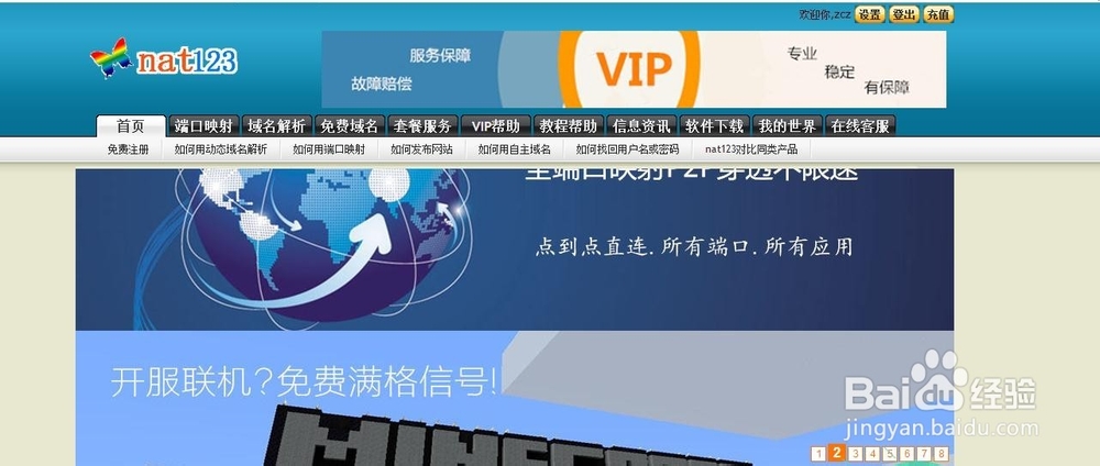 如何下载Nat123