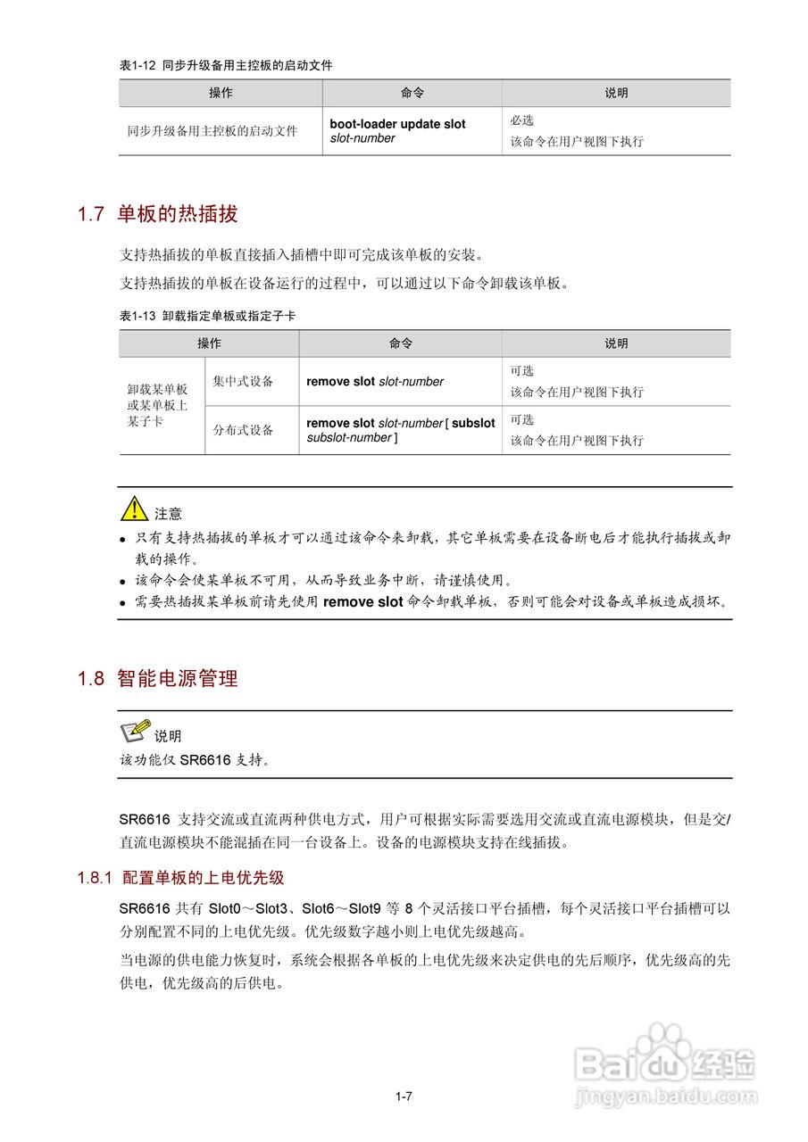 H3C SR6600路由器用户手册:[149]