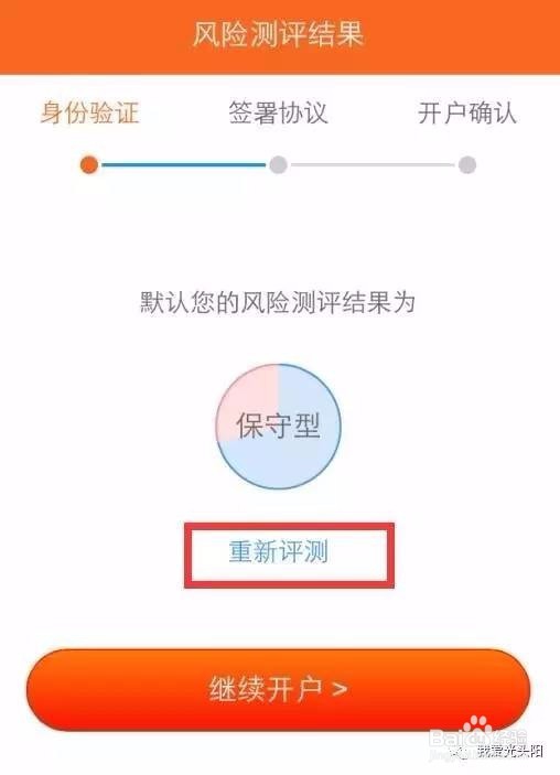 股票手机开户流程
