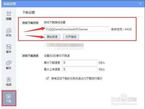 QQ游戏下载的文件存放在哪，如何更改路径位置？
