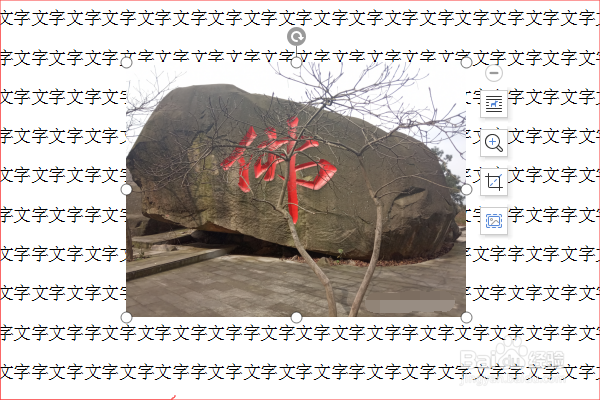 word文字和图片搭配方法