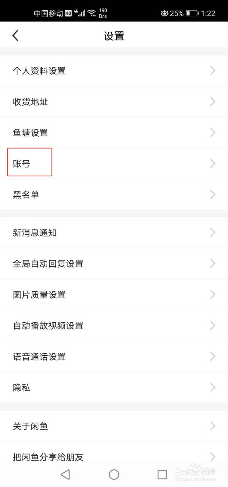 闲鱼怎么注销账号