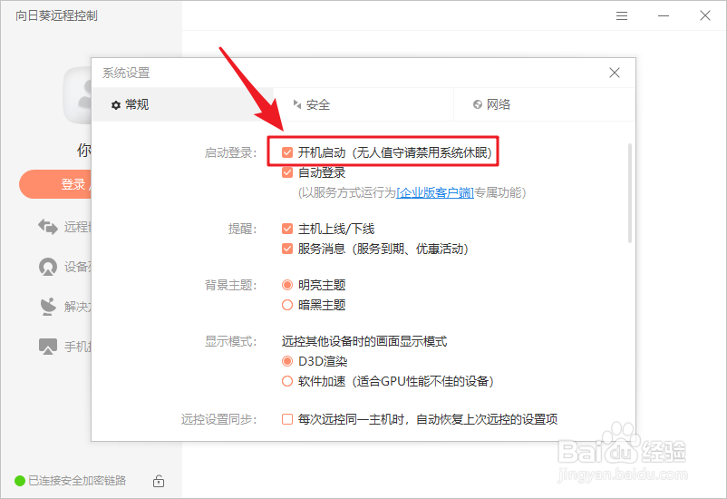 每次开机向日葵远程控制自动启动怎么办