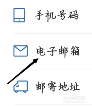 交管12123如何查看电子邮箱