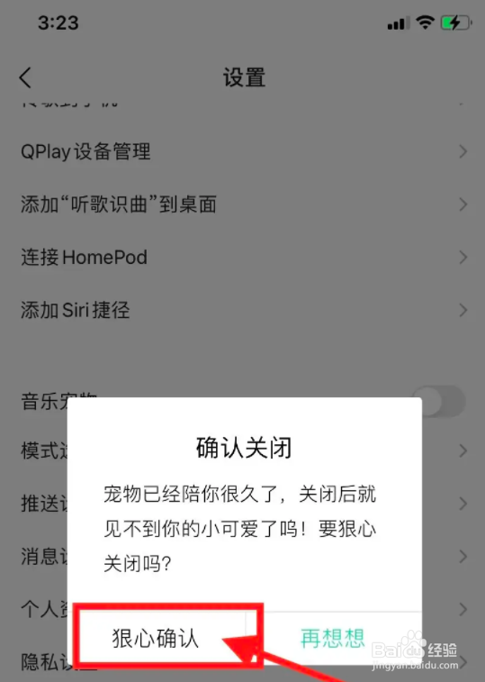 手机QQ音乐宠物展示怎么关闭
