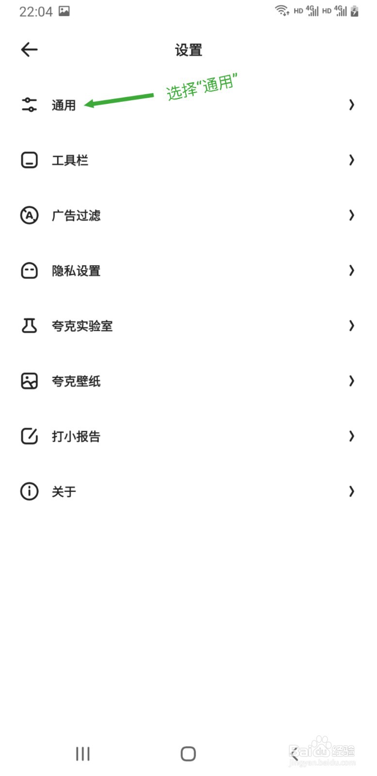 夸克浏览器如何将UA标识设置为iPhone