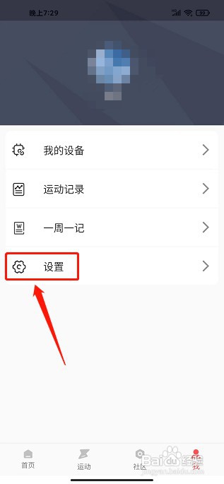 律动健康app如何查看当前版本号