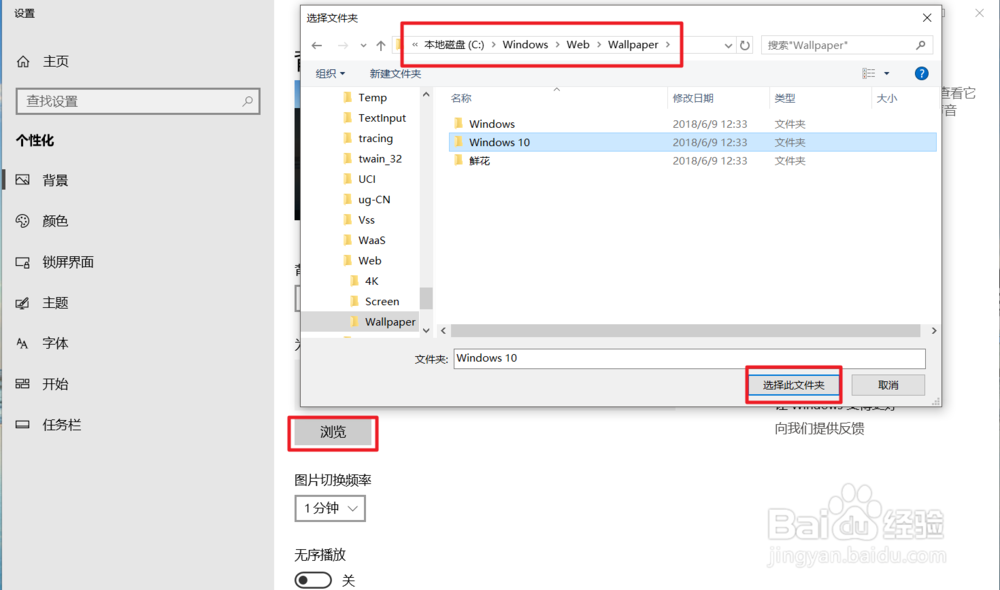 windows10如何设置自动更换桌面壁纸
