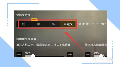 吃鸡的灵敏度怎么调才能压枪