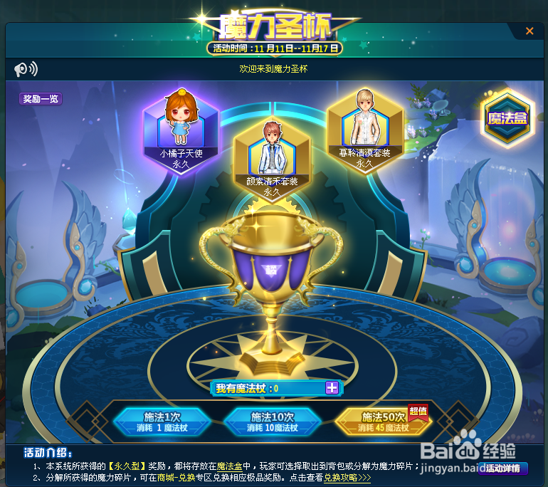 QQ飞车魔力圣杯到底坑不坑？