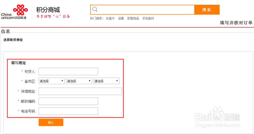 甘肃联通“积分兑换”功能使用方法