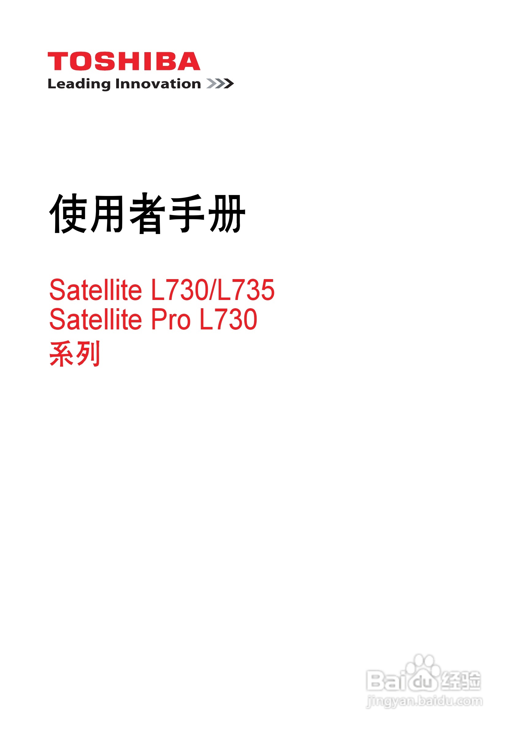 东芝Satellite L735笔记本电脑使用说明书:[1]