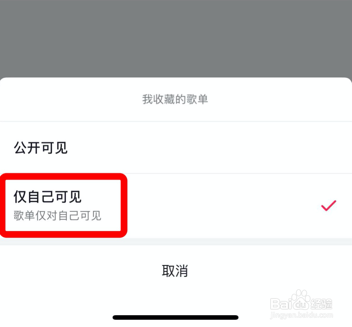 抖音app怎么隐藏我收藏的歌单
