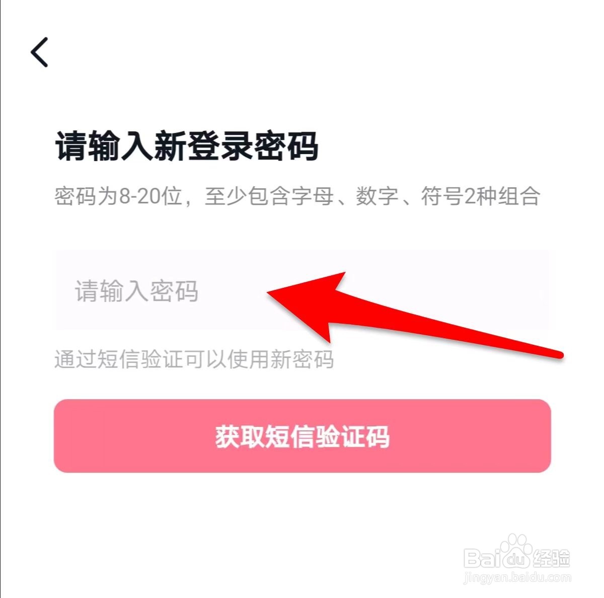抖音在哪里找到抖音密码