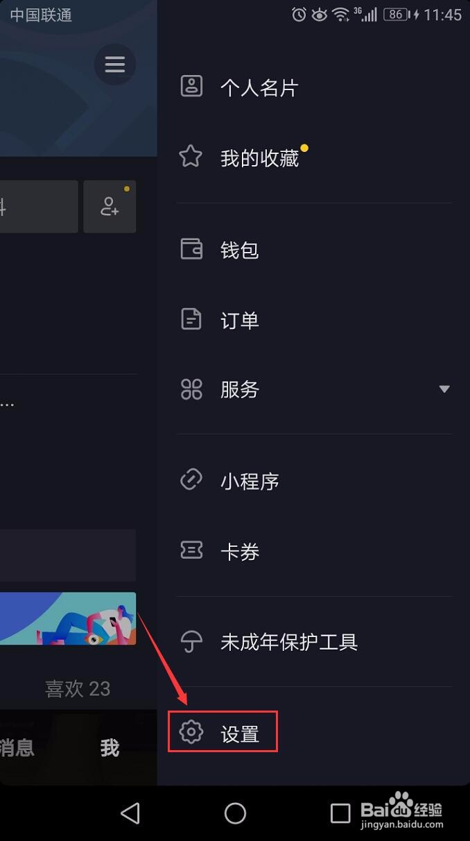 抖音怎么开直播