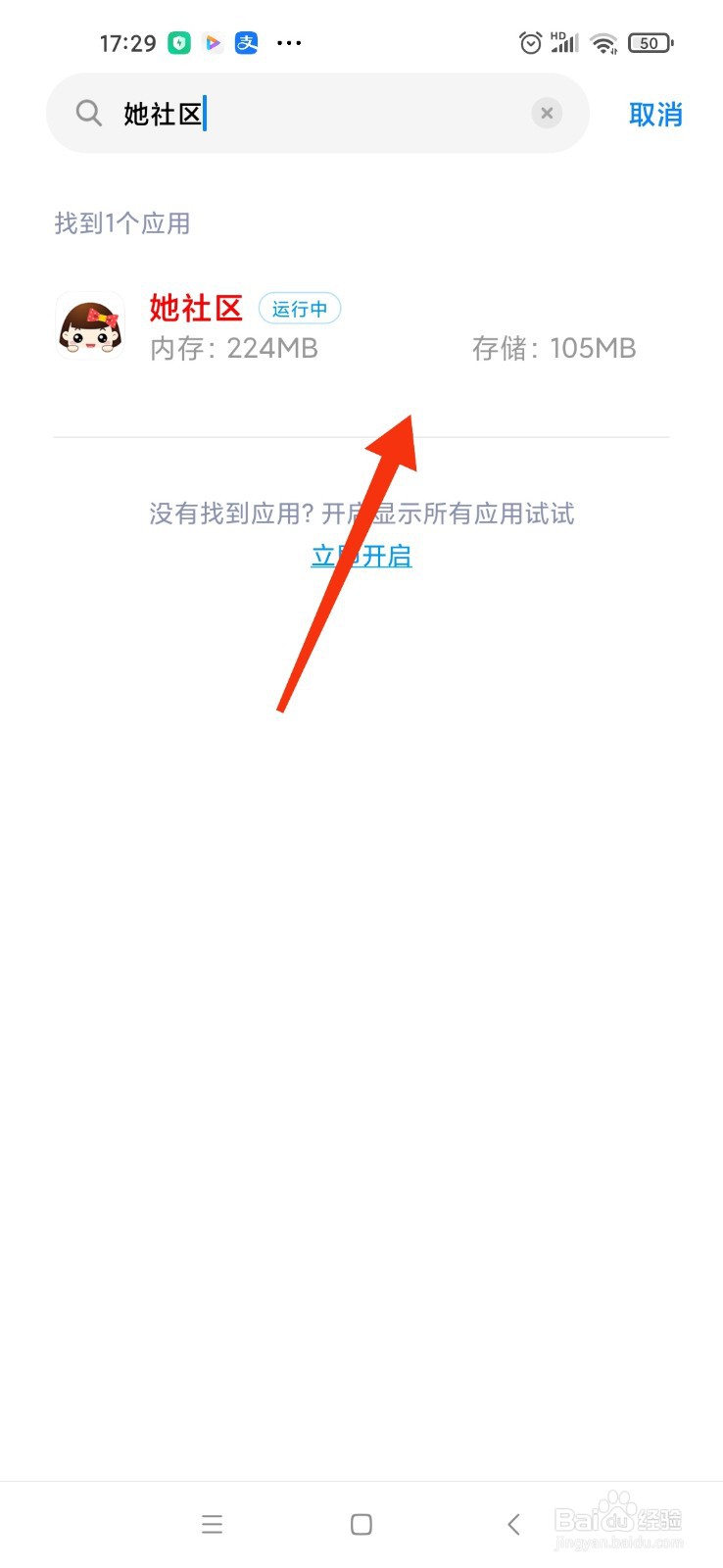 她社区软件怎么不能用了