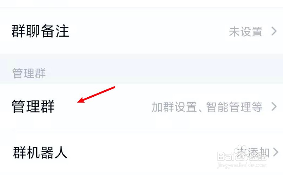 怎么转让qq群聊的群主
