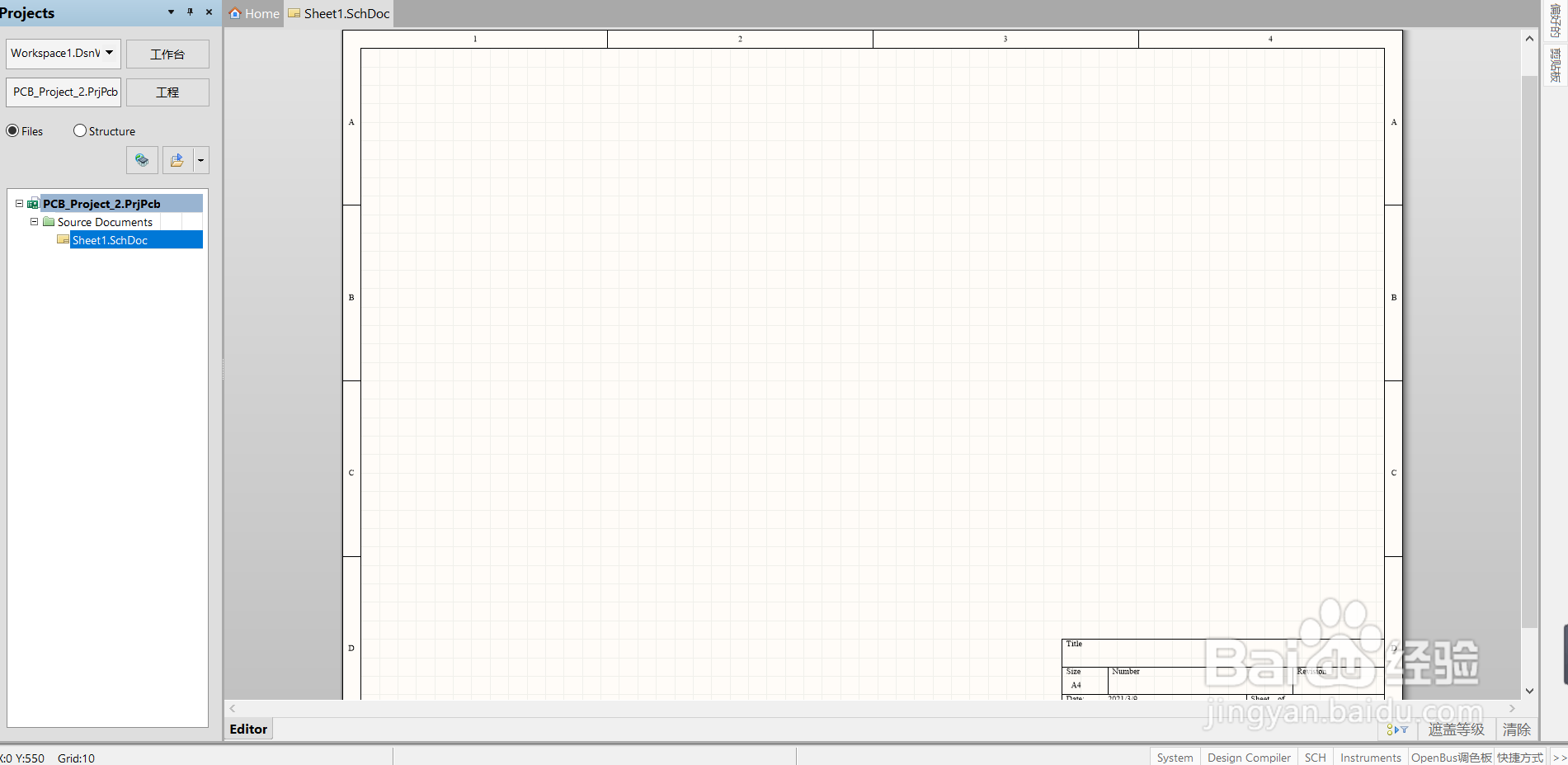 AD16中如何创建一个新的工程#校园分享#