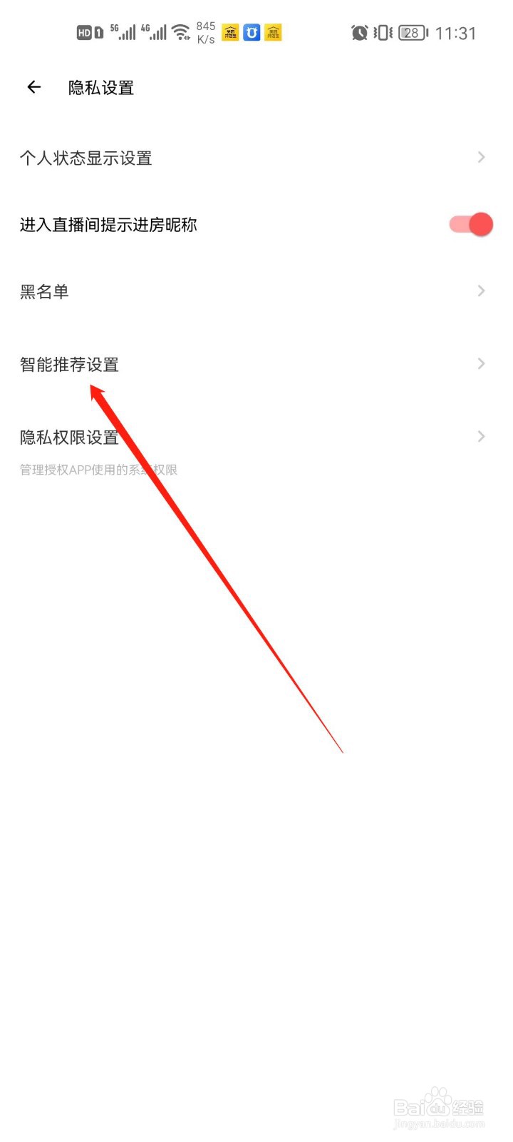 荔枝app怎么关闭智能推荐
