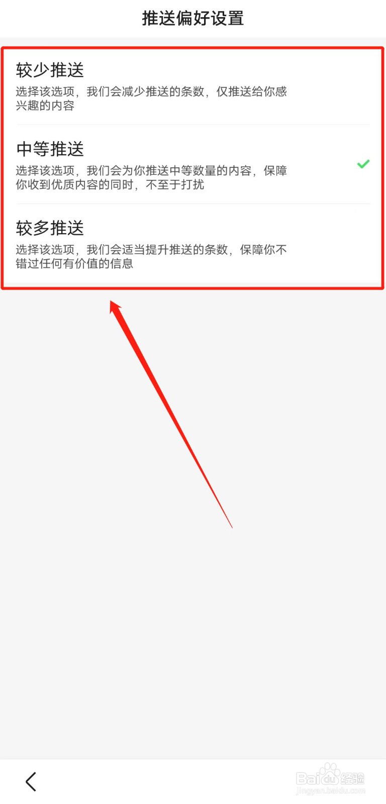 怎么更改百度极速版app的推送偏好设置？
