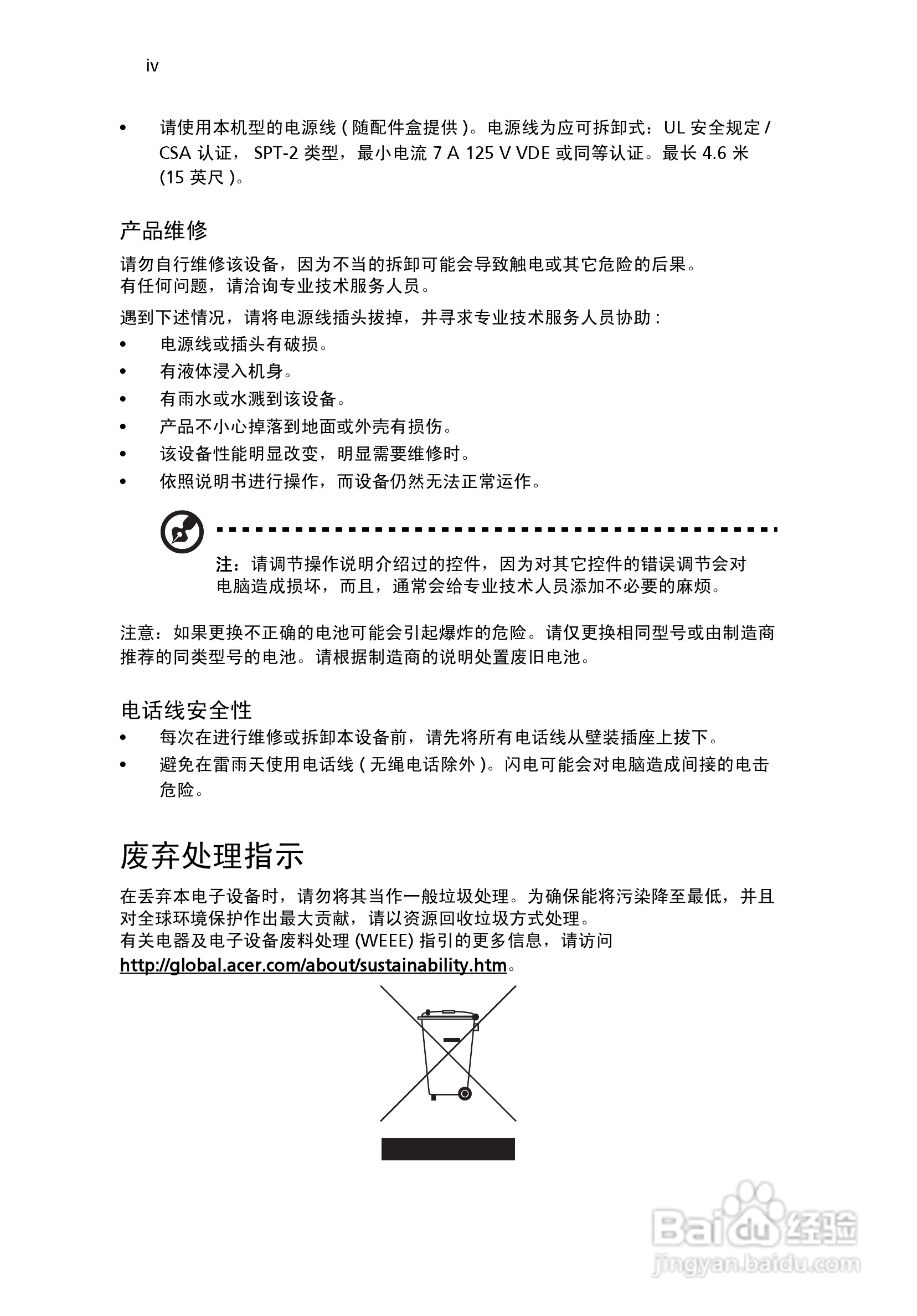 ACER宏基Aspire T620计算机说明书:[1]