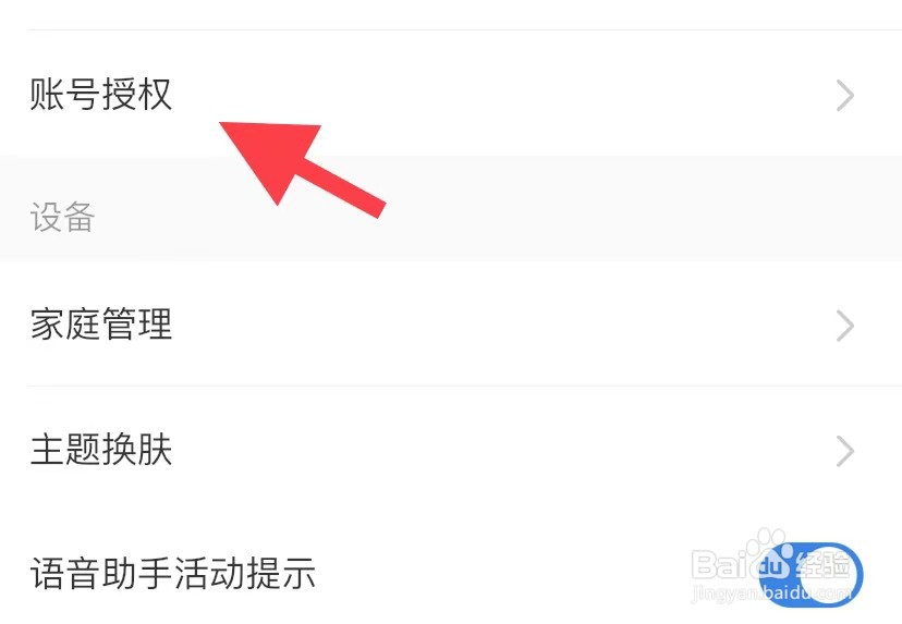 海尔智家如何找到账号授权