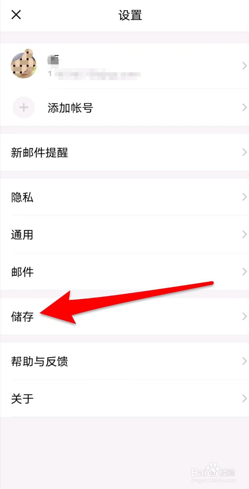 QQ邮箱在哪里清理缓存