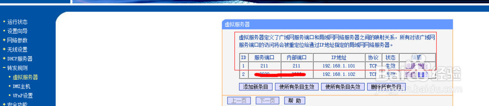 tplink路由器端口映射至商服务器访问内网方法