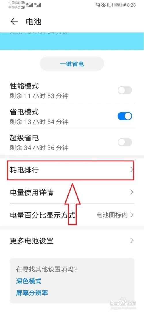 华为P30电池的省电设置方法