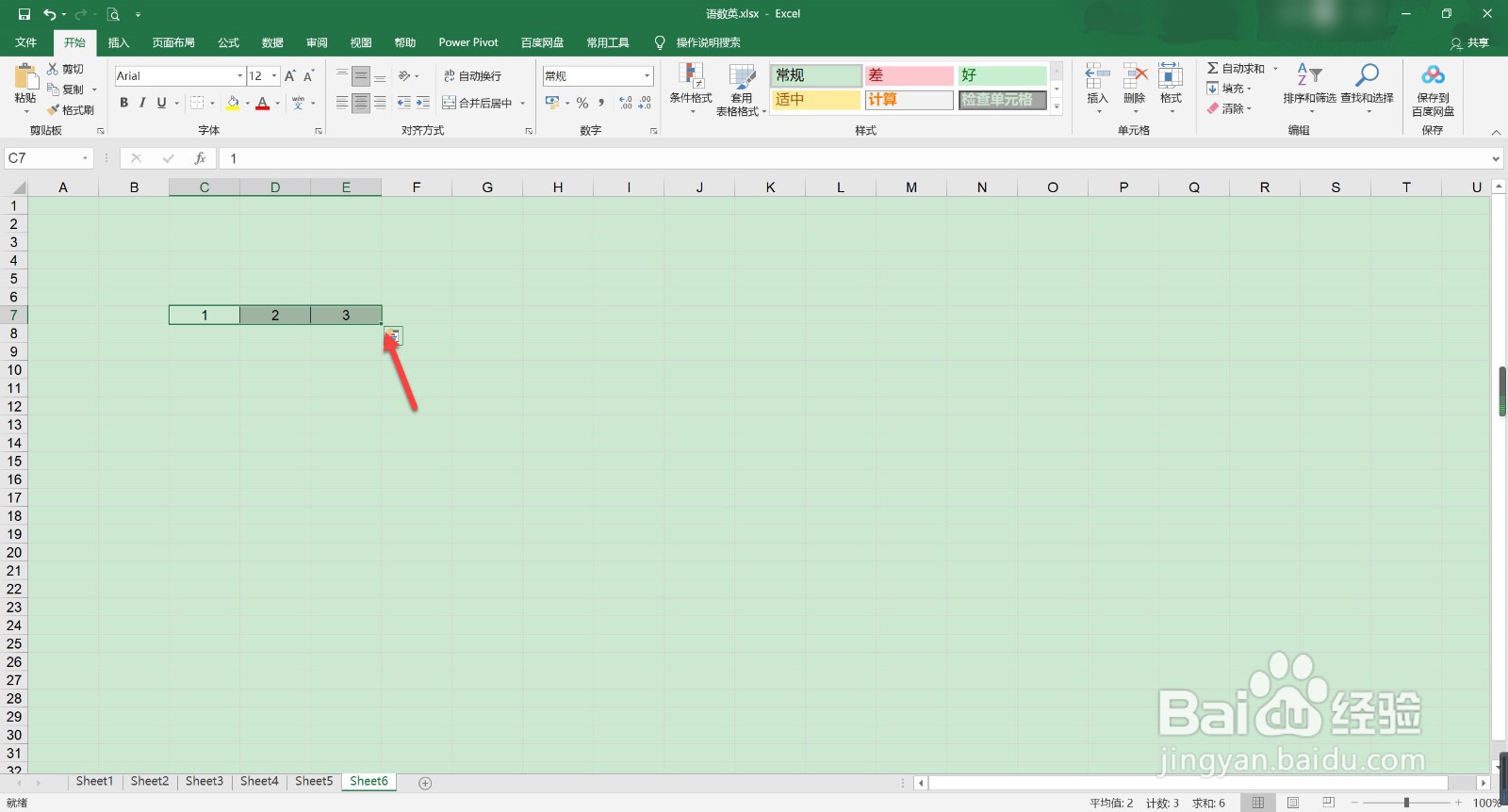表格怎么复制粘贴往下拉