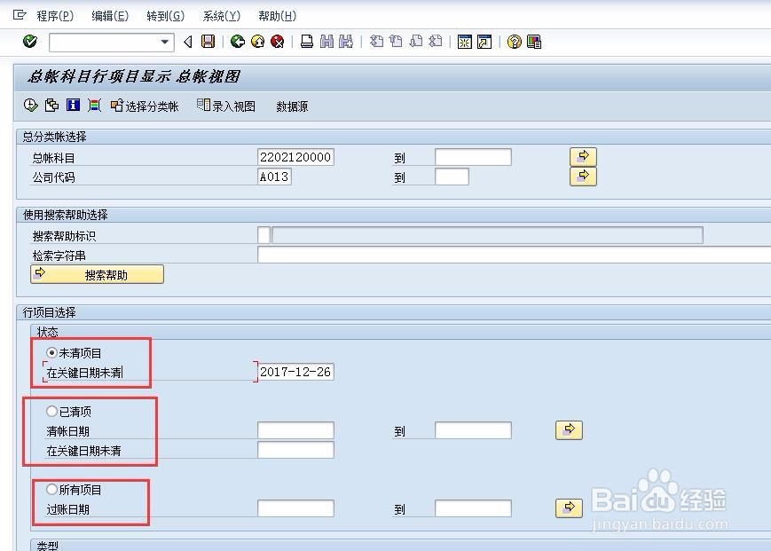 SAP总账行项目查询FAGLL03