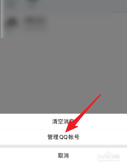 qq怎么解除关联账号