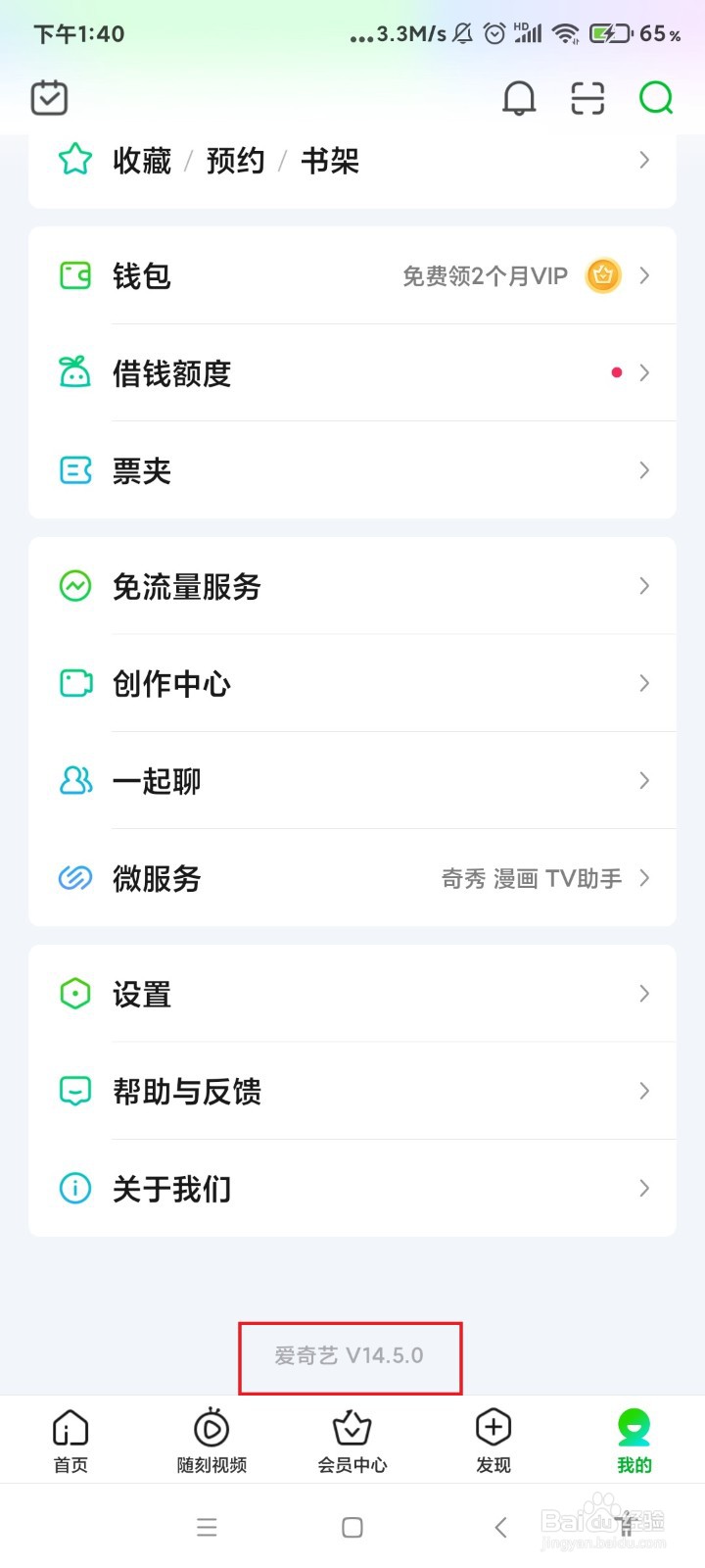 怎么查看爱奇艺app的版本号？