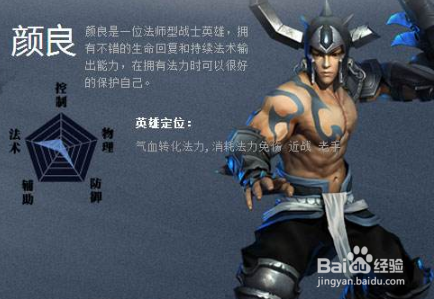 英雄三国颜良技能介绍